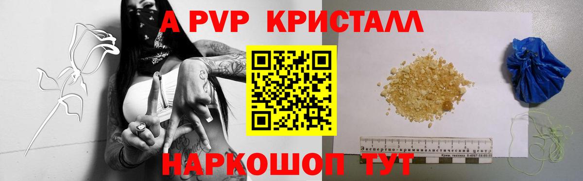 А ПВП крисы CK  купить   Альфа ПВП кристаллы  A PVP  APVP Соль  Тулун 