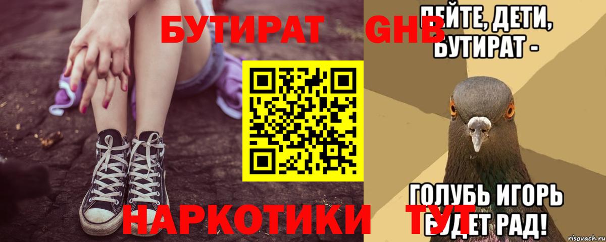 Бутират GHB Тулун