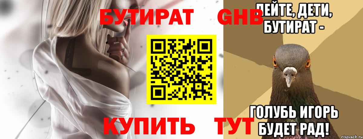 Бутират BDO Тулун