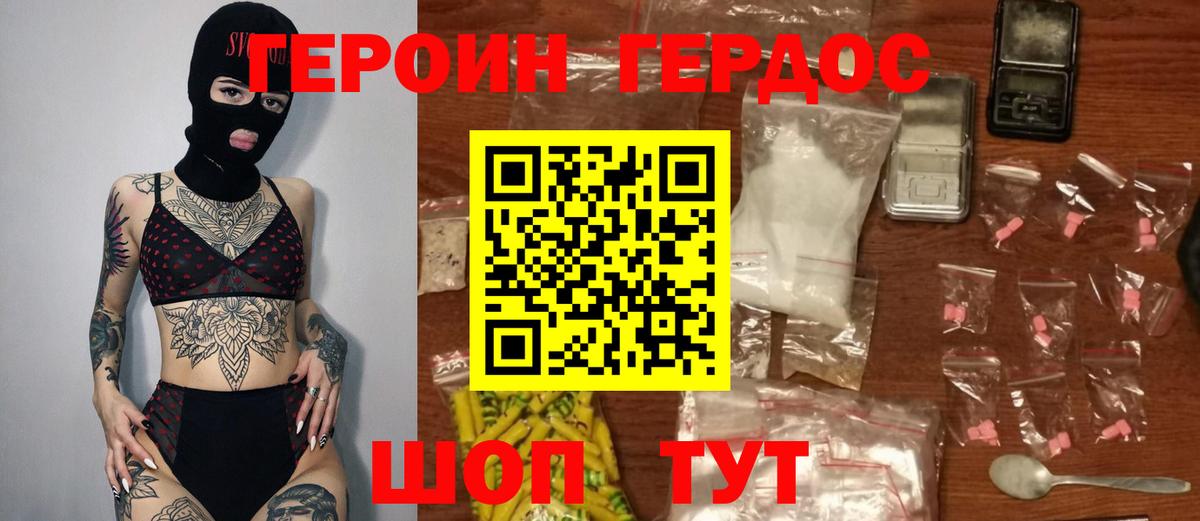 ГЕРОИН герыч Тулун