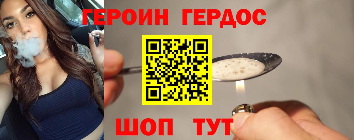 Героин хмурый  Тулун 