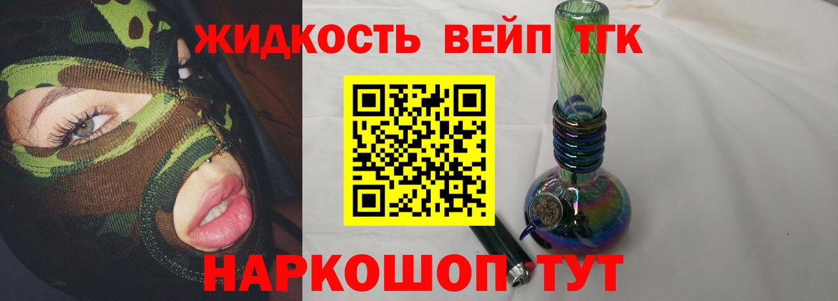 Дистиллят ТГК вейп с тгк  Дистиллят ТГК вейп  Тулун 